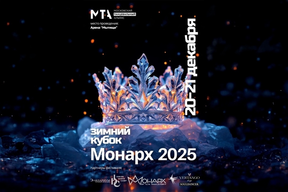 Внимание! В расписании Зимнего Кубка Монарх произошли изменения!