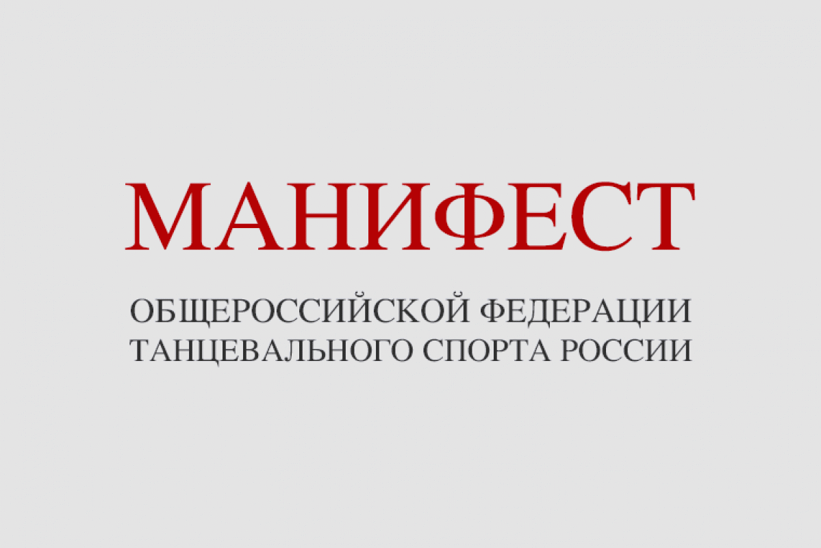 Манифест