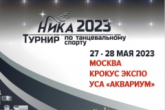 "НИКА 2023" состоится 27-28 мая