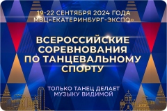 DANCESPORT.RU / танцевальный спорт, бальные танцы