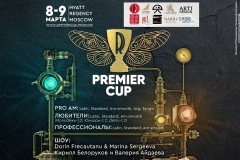 Premier Cup 2025! Все группы! Призовой фонд!