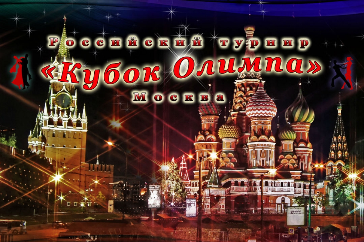 22-23 октября в ДСЕ ЦСКА состоится "Кубок Олимпа" из серии турниров "Судьи без своих пар"