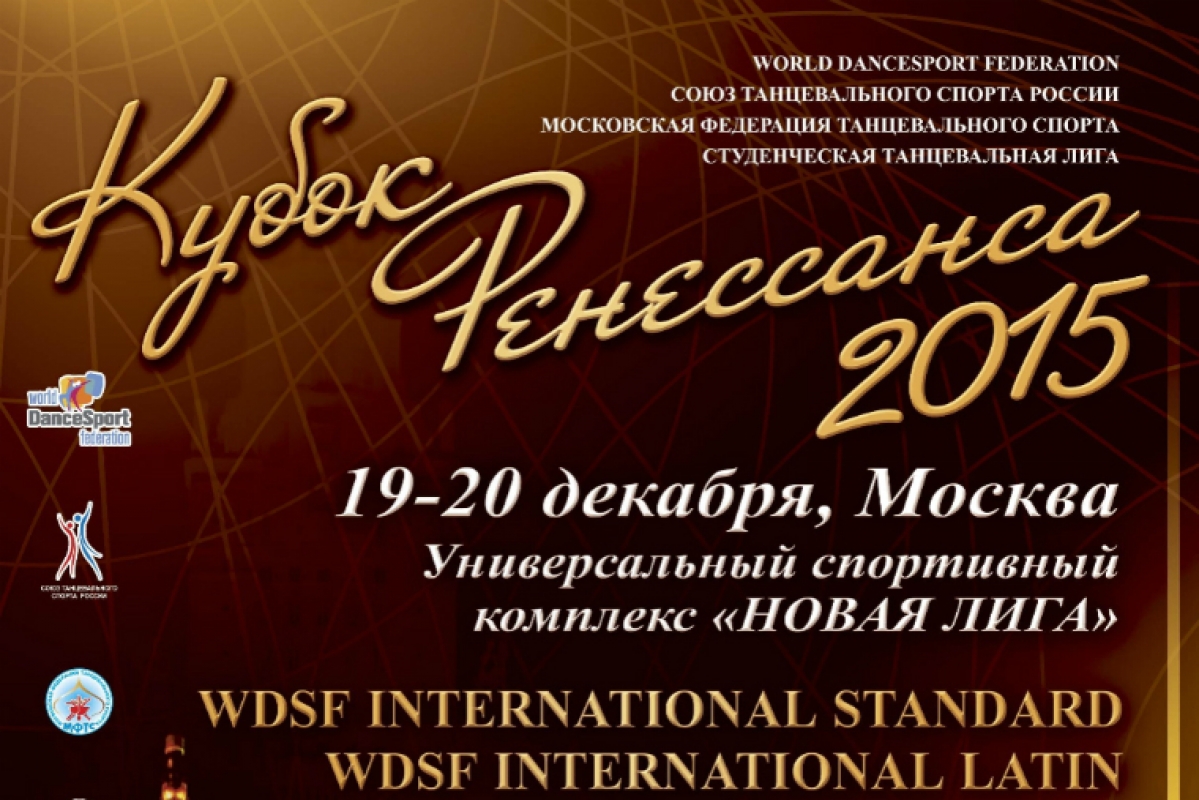 Кубок Ренессанса 2015