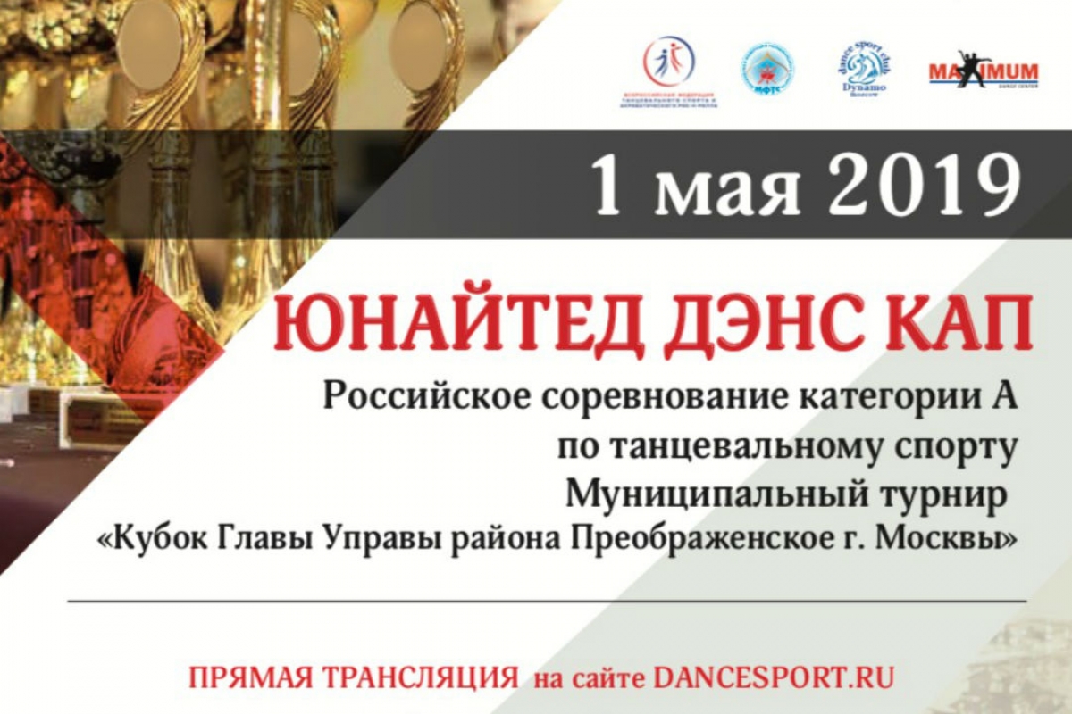 United Dance Cup в прямом эфире!